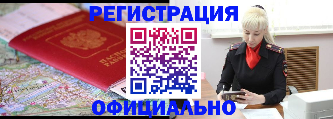 временная регистрация в Заполярном