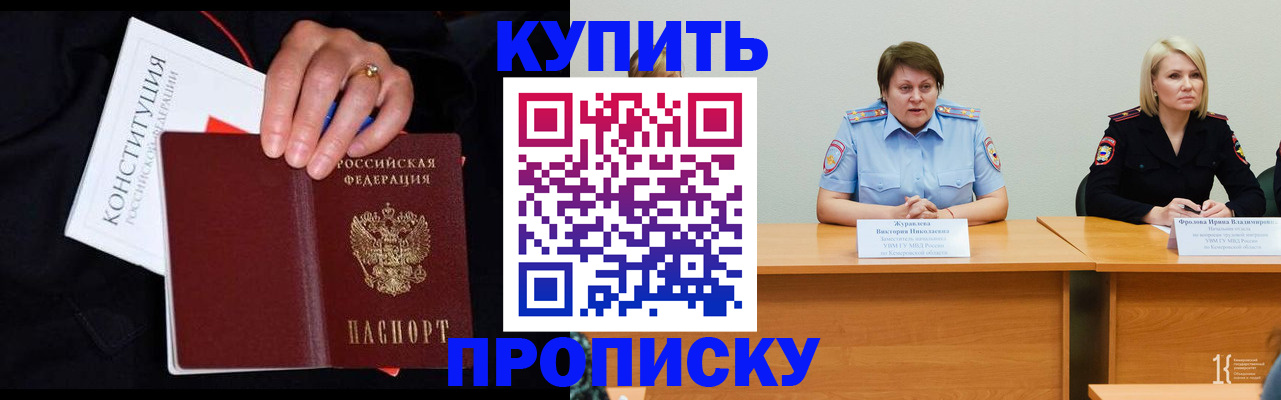 прописка от собственника в Заполярном