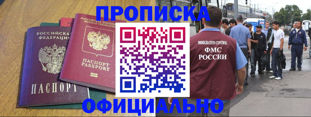 прописка регистрация в Заполярном