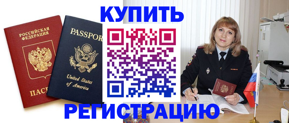временная регистрация 2025 в Заполярном